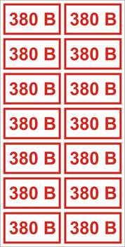 S11 Указатель напряжения - 380В (пленка, 40х80мм, 14 шт.) - Знаки безопасности - Знаки по электробезопасности - ohrana.inoy.org